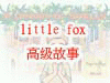 little_fox-the easter holiday
